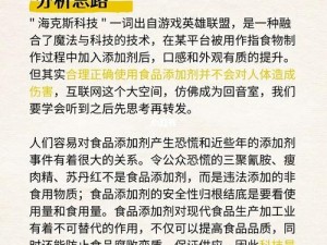 海克斯科技成热门话题：解析其背后的科技内涵与食品领域应用意义