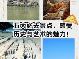 天下五绝之巅：历史、文化、自然、科技与人文的交汇点