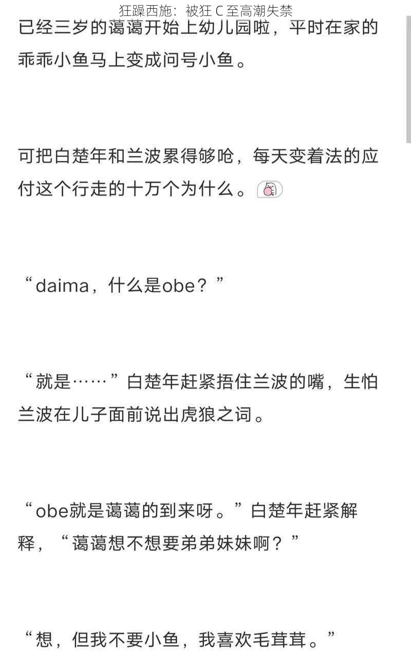 狂躁西施：被狂 C 至高潮失禁