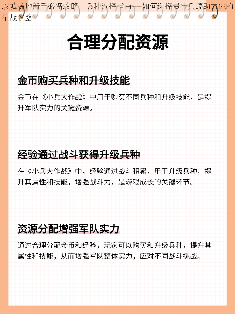 攻城掠地新手必备攻略：兵种选择指南——如何选择最佳兵源助力你的征战之路