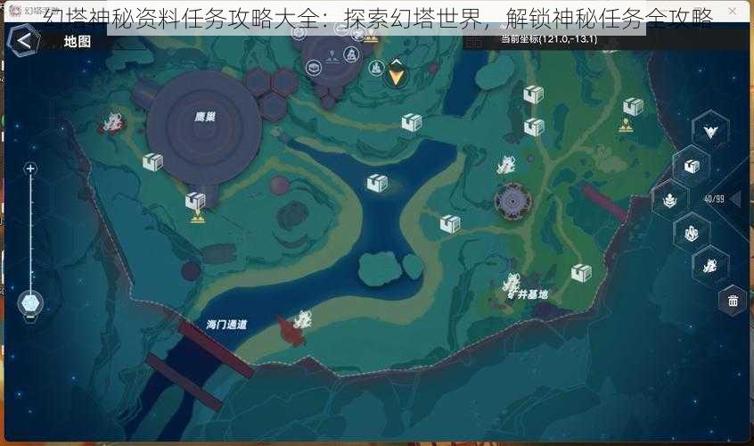 幻塔神秘资料任务攻略大全：探索幻塔世界，解锁神秘任务全攻略