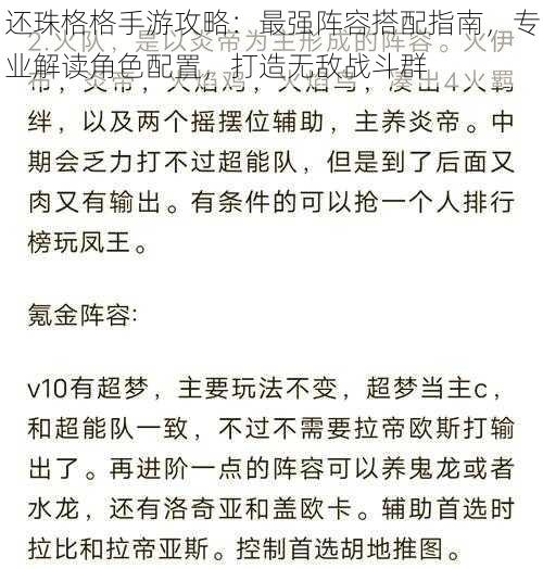 还珠格格手游攻略：最强阵容搭配指南，专业解读角色配置，打造无敌战斗群