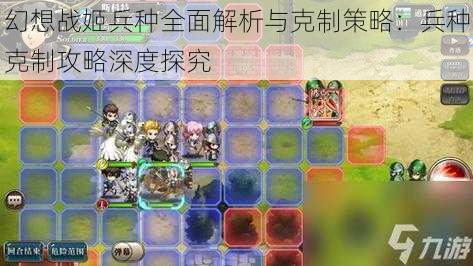 幻想战姬兵种全面解析与克制策略：兵种克制攻略深度探究