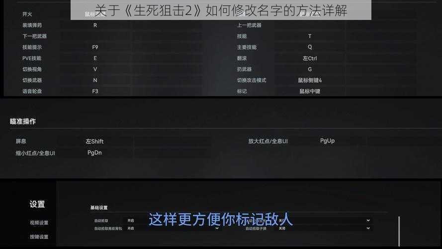 关于《生死狙击2》如何修改名字的方法详解