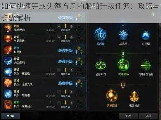 如何快速完成失落方舟的船舶升级任务：攻略与步骤解析