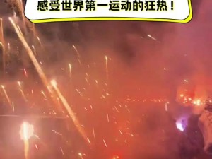 豪门盛宴再度启幕全新足球风云赛事火爆开启，7月11日午间激情对决不容错过新服活动掀起狂潮