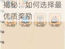 最强蜗牛八卦炉许愿币最佳许愿清单揭秘：如何选择最优质奖励