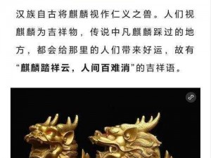 探索中华文化奥秘：麒麟大使的身份揭秘