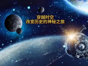 双生世界光梭：探索时空交织的奇幻之旅