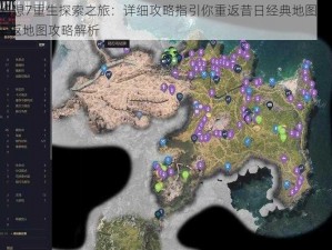 最终幻想7重生探索之旅：详细攻略指引你重返昔日经典地图之旅 FF7RB重返地图攻略解析