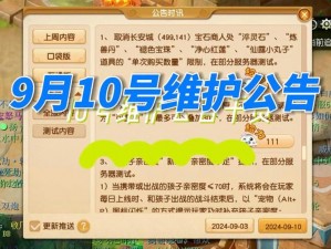 梦幻西游手游11月9日游戏维护公告：更新细节与玩家福利揭秘