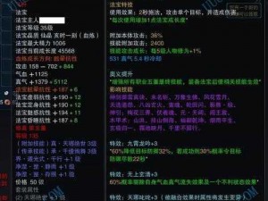 诛仙手游法宝属性大全及技能深度解析：诛仙世界中的绝世神兵法宝图鉴