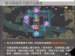 原神机关棋谭第三关春几回攻略详解：巧妙布局，智斗挑战关卡技巧全解析