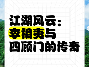 指尖江湖香盈袖：探秘江湖风云，品味江湖气息与香韵交织的传奇故事