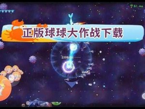 球球大作战零之启：原地华丽转身，揭秘16分身视频教学精彩瞬间