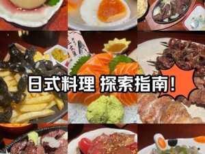 琉生传料理系统深度解析：融合传统与现代，探寻日式料理的艺术精髓