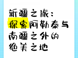 CaoPorn国产精品新疆(CaoPorn 国产精品新疆：探索新疆的精彩与诱惑)