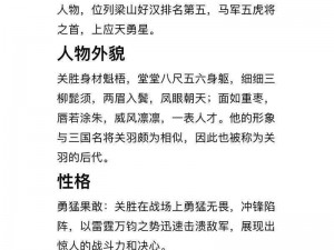 全民水浒英雄重生：关胜转生无双材料数据全景一览表