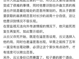 剧透型解说：深度剖析剧情走向，引领观众洞悉故事核心