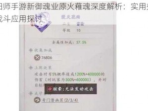 阴阳师手游新御魂业原火䕌魂深度解析：实用效果与战斗应用探讨