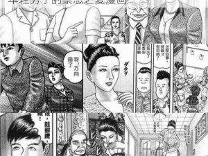 日本熟妇搡BBBB搡BBB漫画_日本熟妇与年轻男子的禁忌之爱漫画