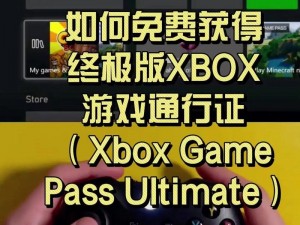 xbox免费高清线,如何获取 xbox 免费高清线？