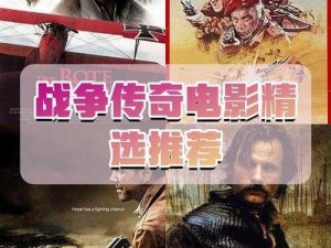 战争传说制作公司揭秘：打造史诗传奇，重塑战火风云历程的神秘力量