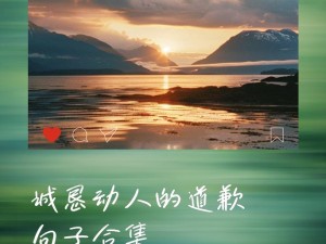 第五章攻略：真心道歉，重拾信任之路——对不起我花心的自我救赎