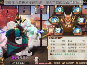 阴阳师手游阎魔实力解析与技能图鉴：深入了解阎魔角色优缺点及获取途径