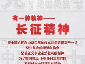 万篇长征黑料不打烊正能量—万篇长征黑料不打烊，长征精神正能量满满