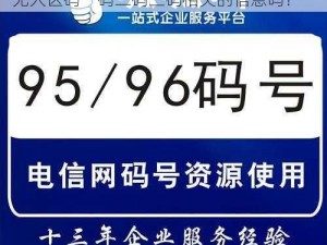 96无人区码一码二码三码,需要我提供96 无人区码一码二码三码相关的信息吗？