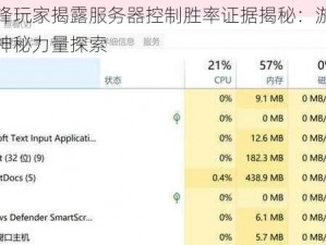 守望先锋玩家揭露服务器控制胜率证据揭秘：游戏胜败背后的神秘力量探索