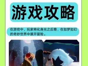 光遇三角形图标制作全攻略：解锁图形生成奥秘之旅