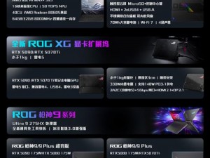 ROG幻X2024新品发布倒计时：揭秘新一代轻薄游戏本上市日期