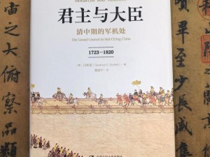 《权力巅峰的官员之路：深度解读官员权力与荣耀的攻策略》