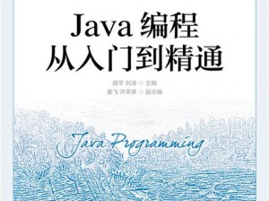 java免费视频—java 免费视频教程全集，从入门到精通