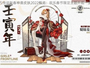 炉石传说新春神兽皮肤2022概览：欢乐春节限定主题外观一览表