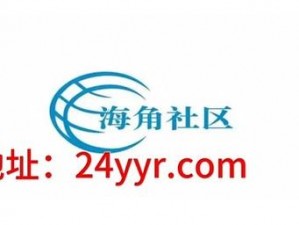 海角社区发帖子会被抓吗—在海角社区发帖子是否会被抓？