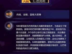 最强NBA手游巴克利攻略详解：掌握核心打法，巴克利个人能力全面评测