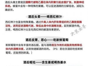 追踪揭秘：攻城掠地中的醒酒技巧大揭秘：从实战角度解析最佳解酒策略