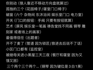 迷室3第四章攻略详解：探索未知秘密的奥秘与谜题解密流程解析