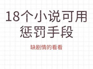 贵族游戏(一)惩罚游戏小说-贵族游戏（一）：惩罚游戏，谁能逃脱？