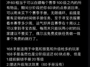 如何以最划算的价格购买和平精英手册：60元超值购买攻略