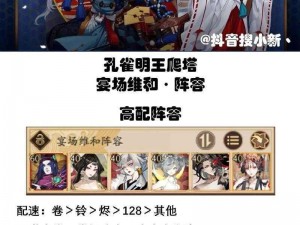 新纪元觉醒：阴阳师孔雀明王逢魔阵容大揭秘