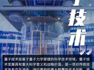 量子跃迁引擎：探索微观世界的神秘力量与未来科技新纪元