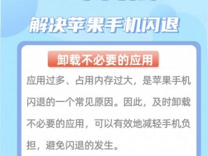 解决手机闪退实用指南：分析与应对闪退现象的全面攻略