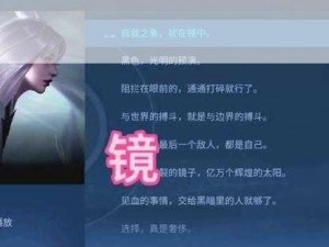 镜流台词深度解析：探寻其源，映照现实，流转人生智慧之光