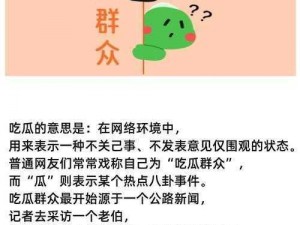 吃瓜不打烊–八卦爆料_独家揭秘吃瓜不打烊，八卦爆料持续更新