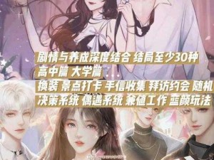 《橙光女神养成计划破解版2019：全攻略解锁新篇章》