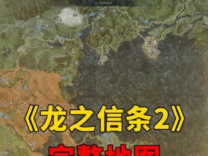 龙之信条2：锻造强化攻略大揭秘——装备升级材料获取全解析